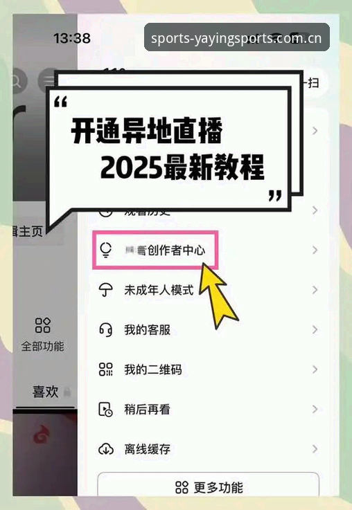 亚盈体育娱乐 亚盈体育官网新手使用教程:从注册到畅享赛事直播的完整指南